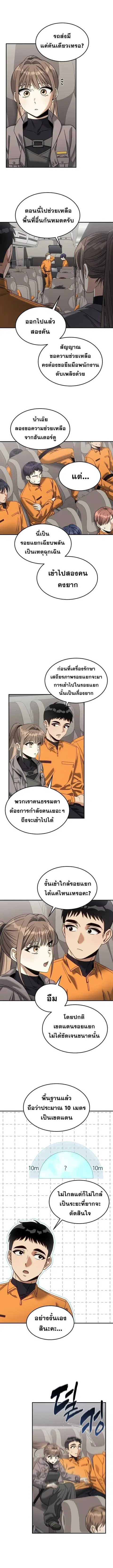 The Hunter Lives in a Rented Apartment ตอนที่ 18 หน้า 2