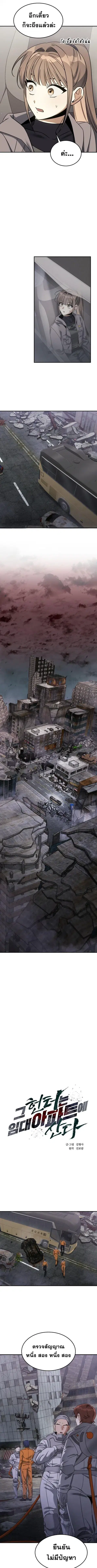 The Hunter Lives in a Rented Apartment ตอนที่ 18 หน้า 3