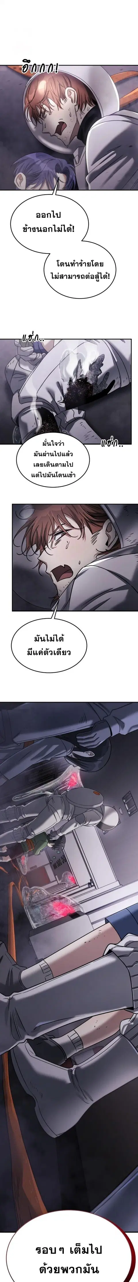 The Hunter Lives in a Rented Apartment ตอนที่ 19 หน้า 1