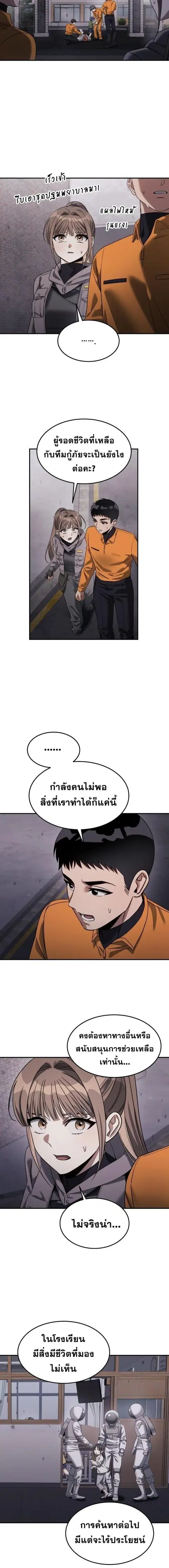 The Hunter Lives in a Rented Apartment ตอนที่ 19 หน้า 3