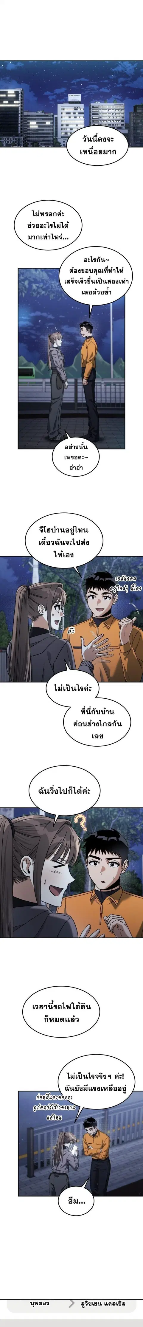 The Hunter Lives in a Rented Apartment ตอนที่ 20 หน้า 1