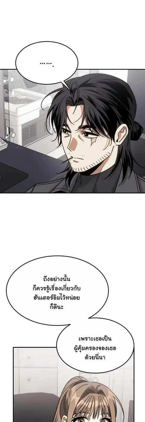 The Hunter Lives in a Rented Apartment ตอนที่ 21 หน้า 1