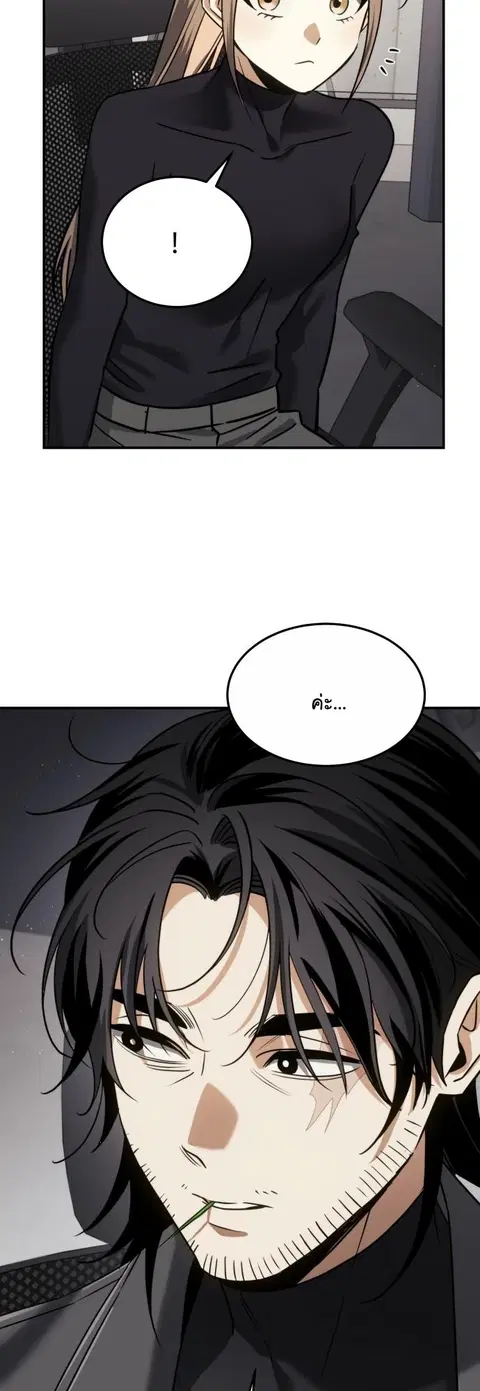 The Hunter Lives in a Rented Apartment ตอนที่ 21 หน้า 2