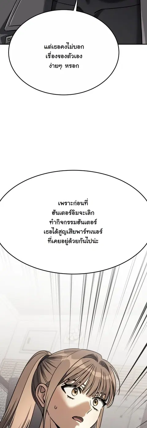 The Hunter Lives in a Rented Apartment ตอนที่ 21 หน้า 3
