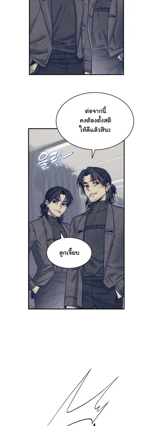 The Hunter Lives in a Rented Apartment ตอนที่ 22 หน้า 3