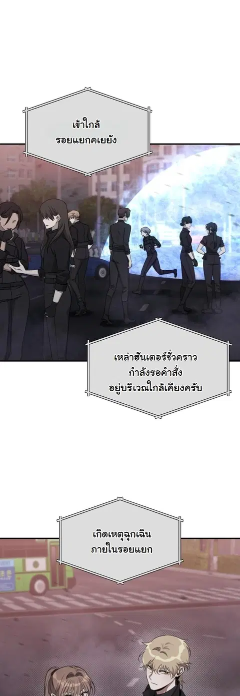 The Hunter Lives in a Rented Apartment ตอนที่ 24 หน้า 1