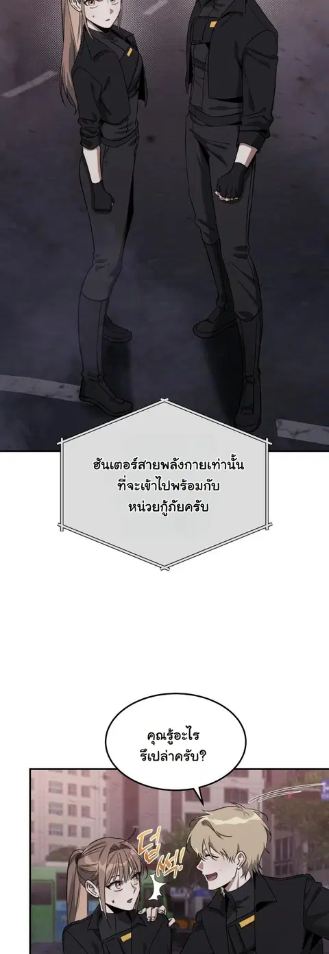The Hunter Lives in a Rented Apartment ตอนที่ 24 หน้า 2