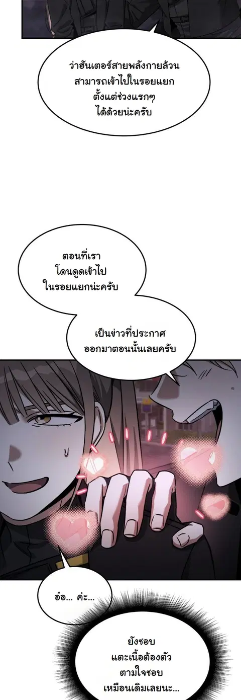 The Hunter Lives in a Rented Apartment ตอนที่ 24 หน้า 3