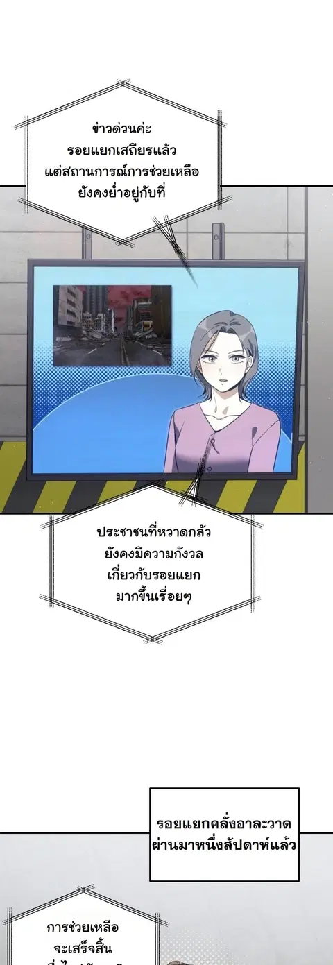 The Hunter Lives in a Rented Apartment ตอนที่ 26 หน้า 1