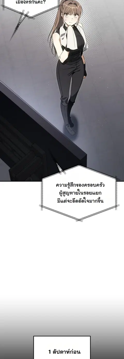 The Hunter Lives in a Rented Apartment ตอนที่ 26 หน้า 2