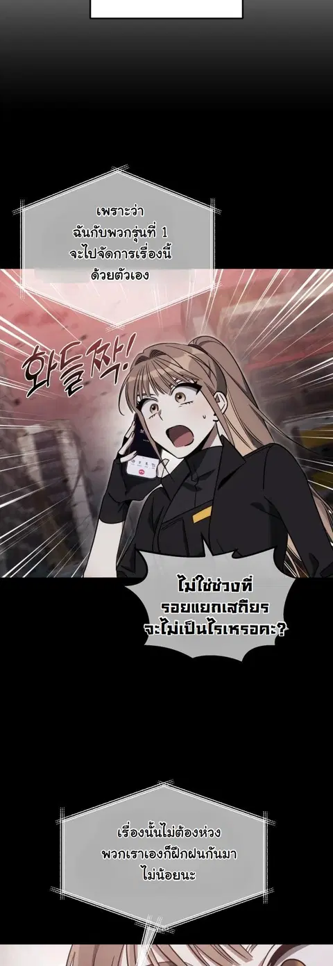 The Hunter Lives in a Rented Apartment ตอนที่ 26 หน้า 3