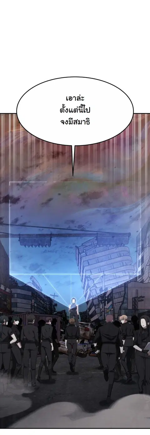 The Hunter Lives in a Rented Apartment ตอนที่ 27 หน้า 3