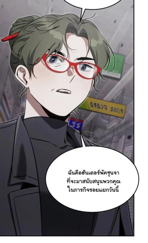 The Hunter Lives in a Rented Apartment ตอนที่ 28 หน้า 3