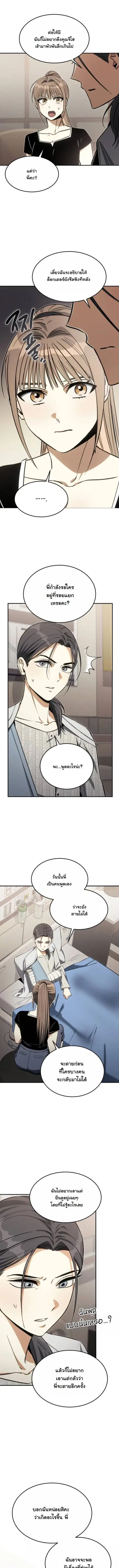 The Hunter Lives in a Rented Apartment ตอนที่ 29 หน้า 1