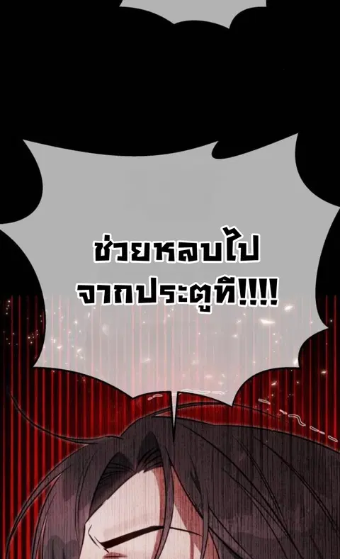 The Hunter Lives in a Rented Apartment ตอนที่ 30 หน้า 2