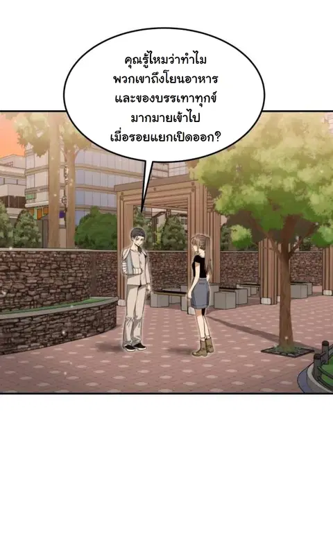 The Hunter Lives in a Rented Apartment ตอนที่ 32 หน้า 1