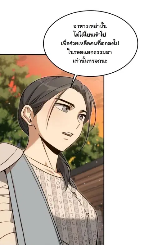 The Hunter Lives in a Rented Apartment ตอนที่ 32 หน้า 2
