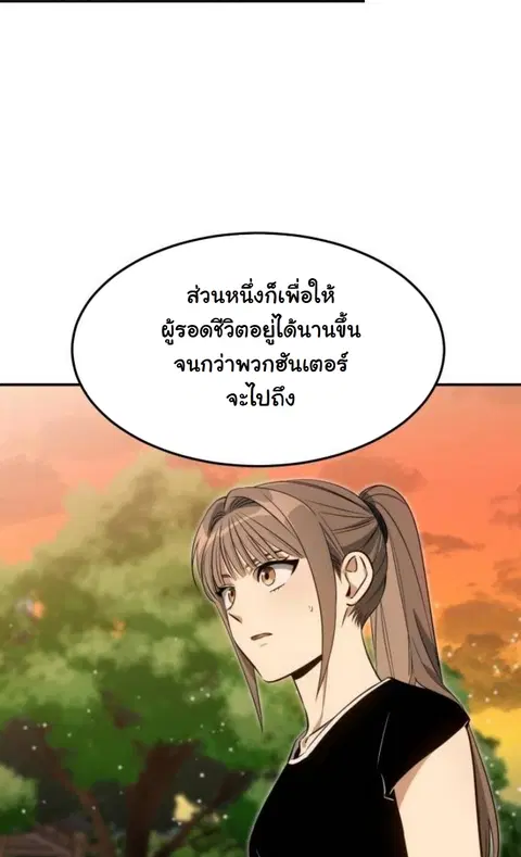 The Hunter Lives in a Rented Apartment ตอนที่ 32 หน้า 3