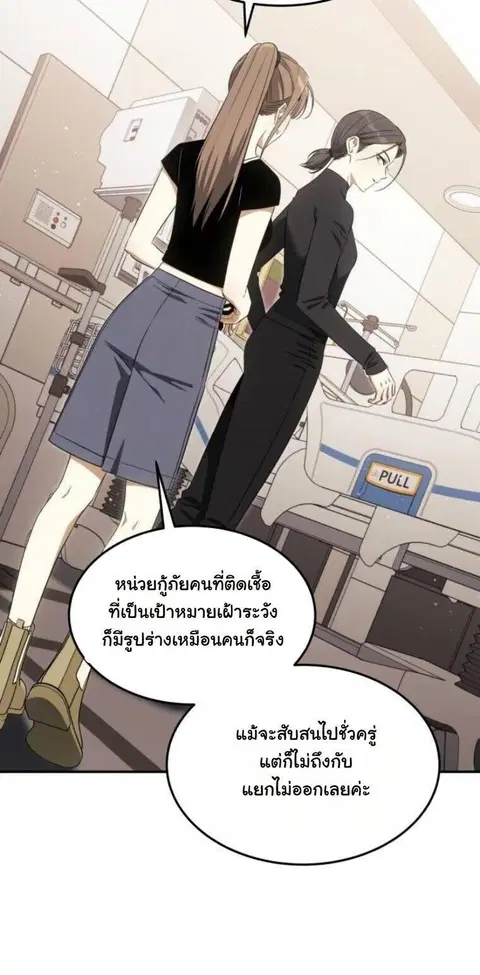 The Hunter Lives in a Rented Apartment ตอนที่ 33 หน้า 2