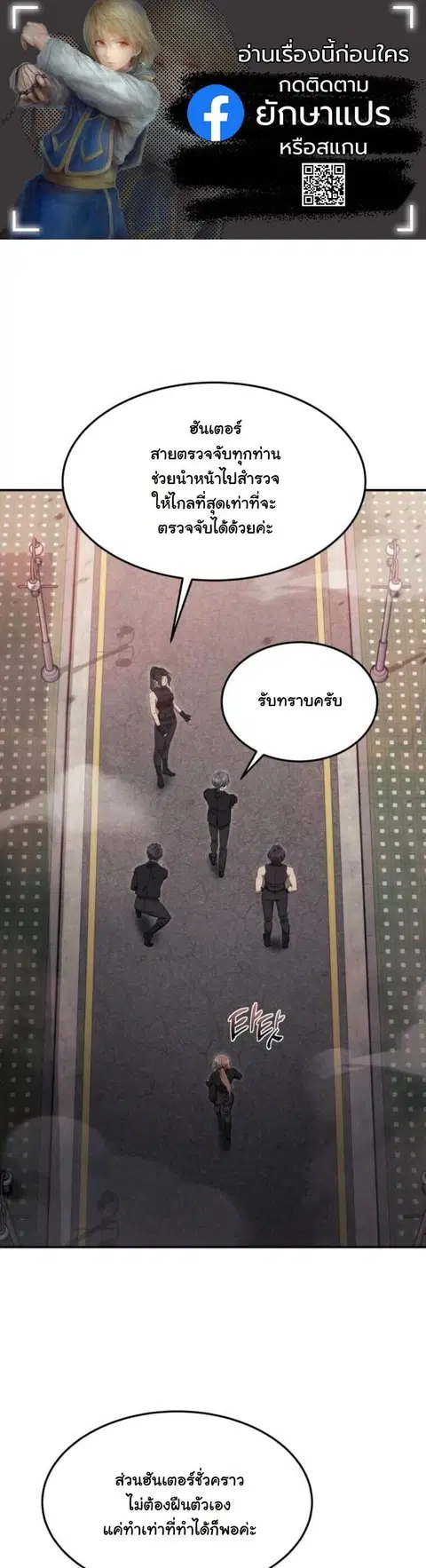The Hunter Lives in a Rented Apartment ตอนที่ 34 หน้า 1