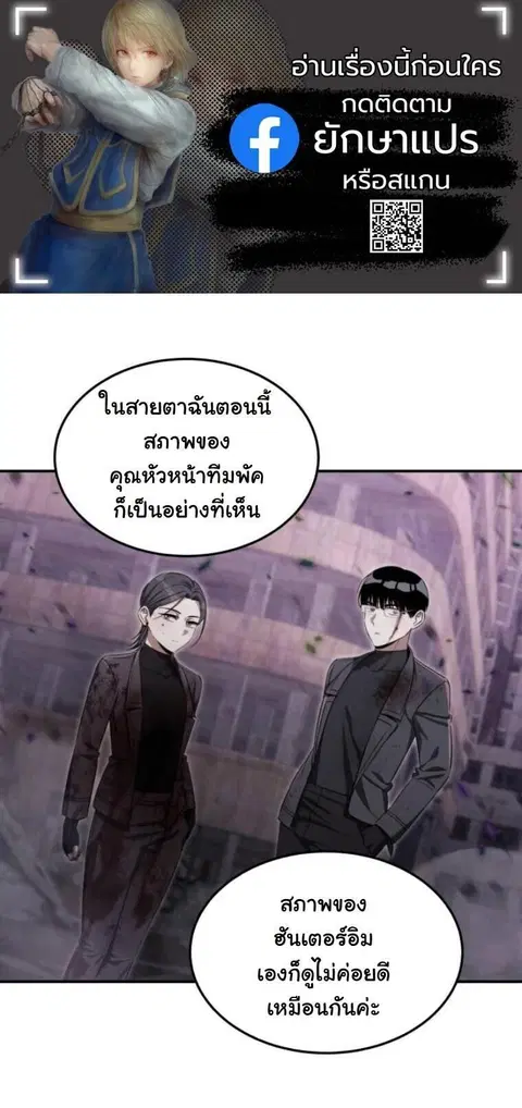 The Hunter Lives in a Rented Apartment ตอนที่ 37 หน้า 1