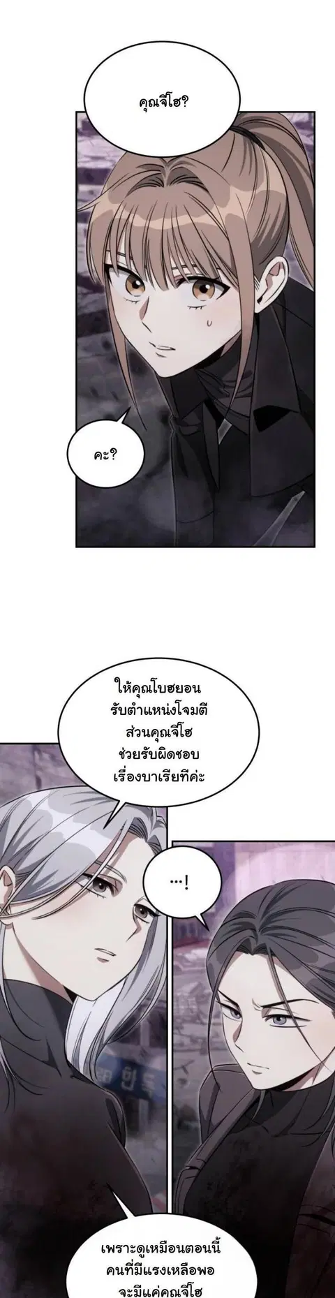 The Hunter Lives in a Rented Apartment ตอนที่ 37 หน้า 2