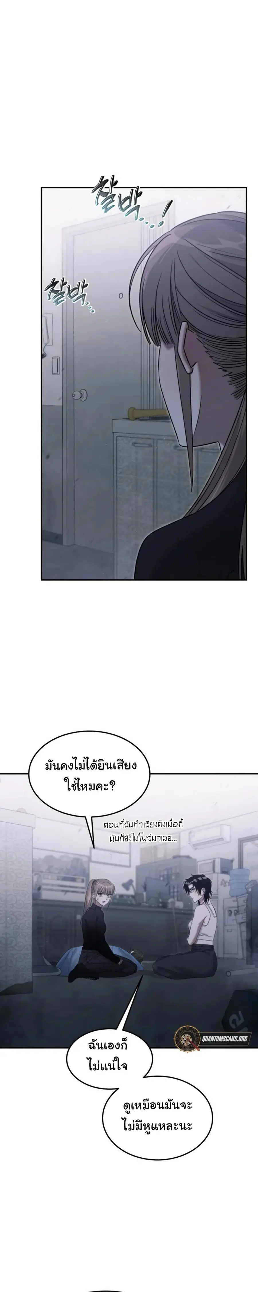 The Hunter Lives in a Rented Apartment ตอนที่ 4 หน้า 3