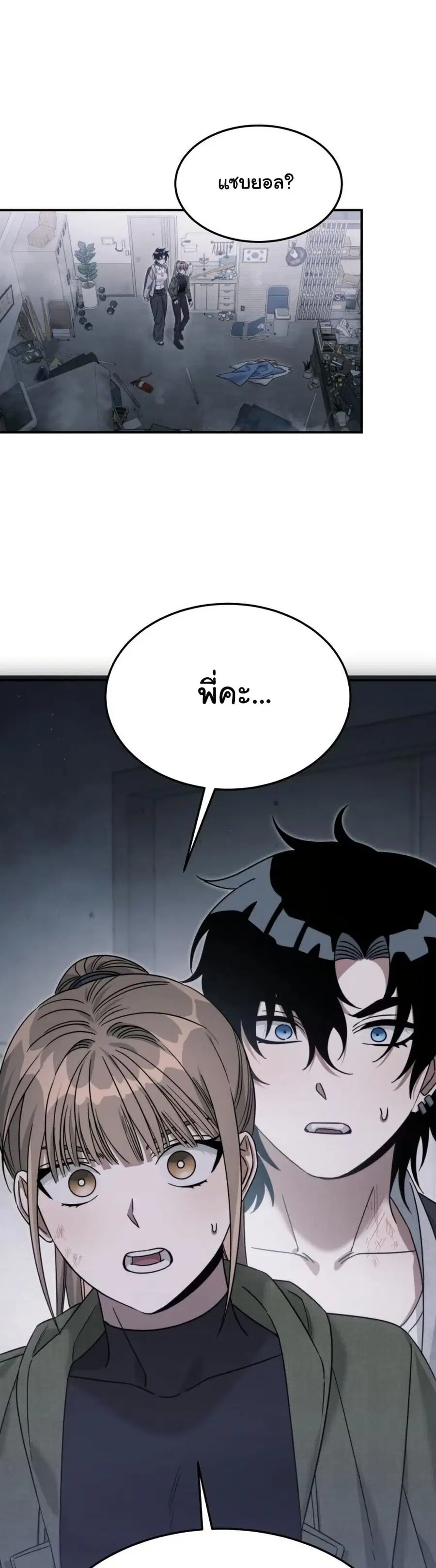 The Hunter Lives in a Rented Apartment ตอนที่ 5 หน้า 2