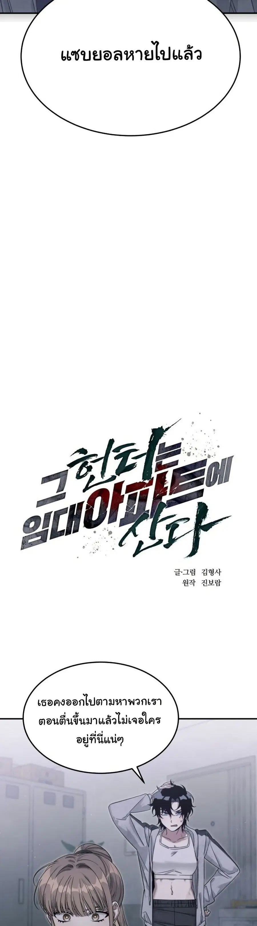 The Hunter Lives in a Rented Apartment ตอนที่ 5 หน้า 3