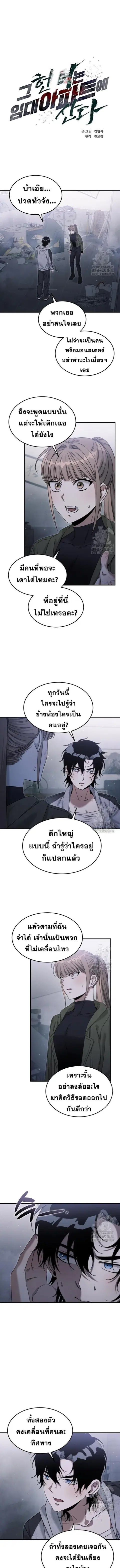 The Hunter Lives in a Rented Apartment ตอนที่ 6 หน้า 1
