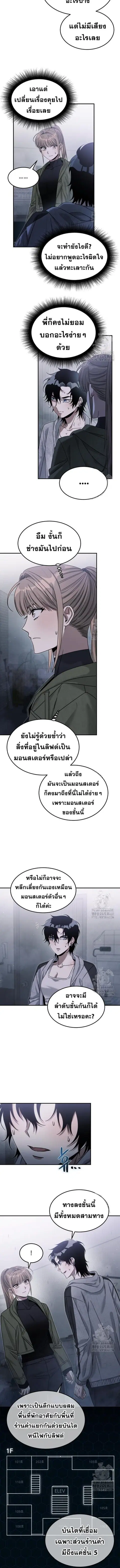 The Hunter Lives in a Rented Apartment ตอนที่ 6 หน้า 2