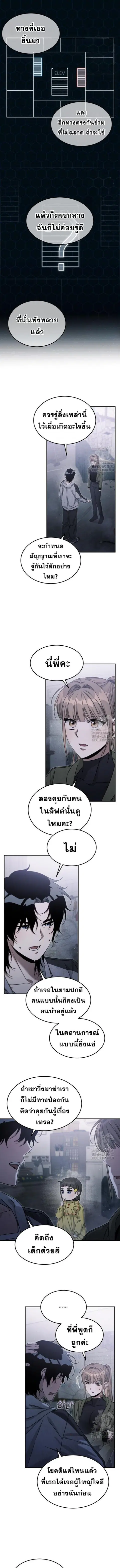 The Hunter Lives in a Rented Apartment ตอนที่ 6 หน้า 3