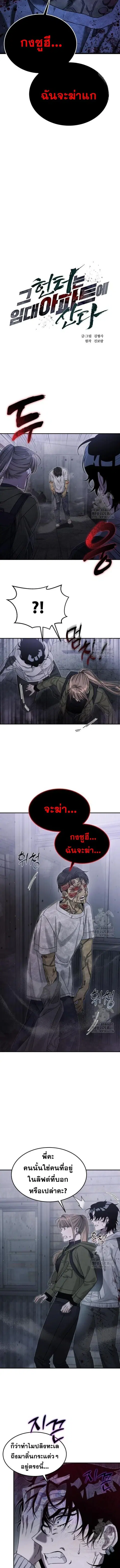 The Hunter Lives in a Rented Apartment ตอนที่ 7 หน้า 2