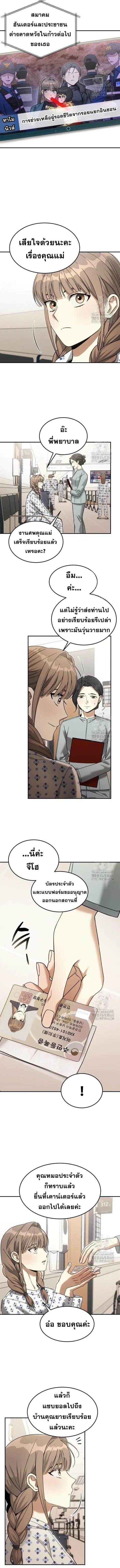 The Hunter Lives in a Rented Apartment ตอนที่ 9 หน้า 3