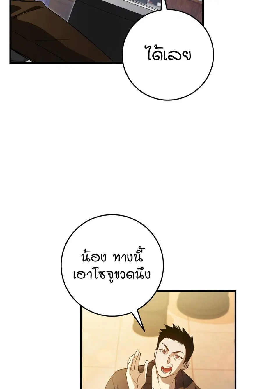 The Hunter Wants to Live Quietly ตอนที่ 2 หน้า 2