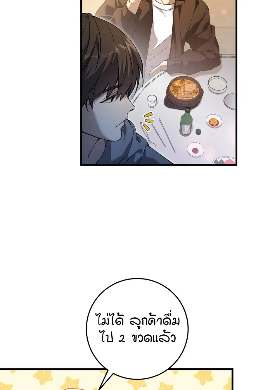 The Hunter Wants to Live Quietly ตอนที่ 2 หน้า 3