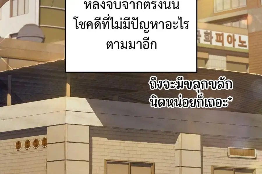 The Hunter Wants to Live Quietly ตอนที่ 21 หน้า 3