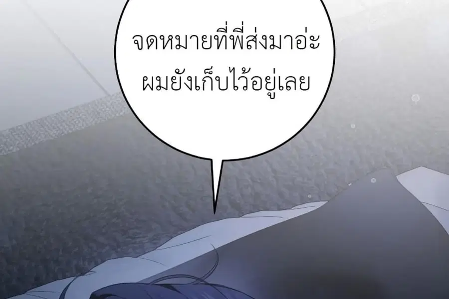 The Hunter Wants to Live Quietly ตอนที่ 26 หน้า 2