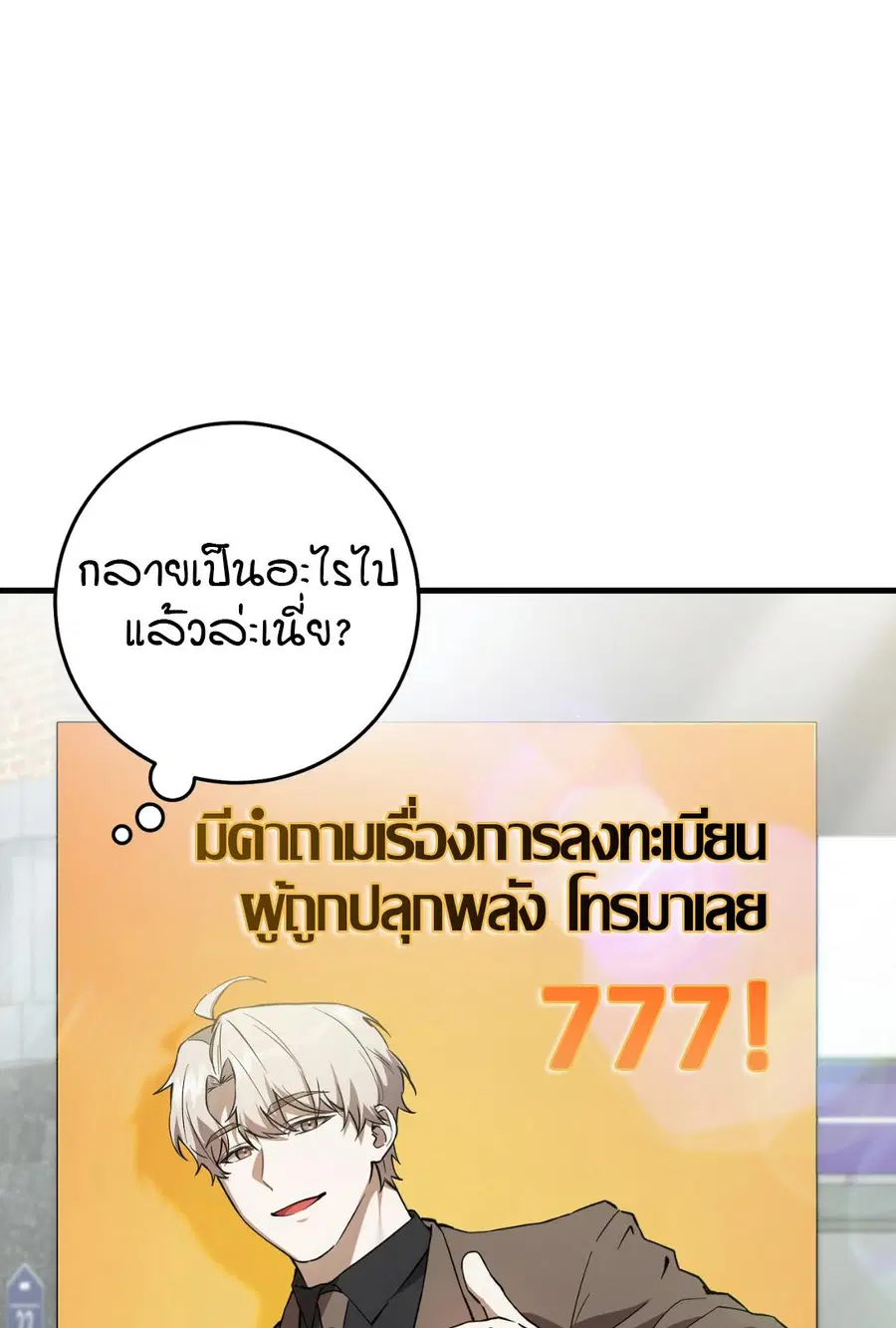 The Hunter Wants to Live Quietly ตอนที่ 3 หน้า 2