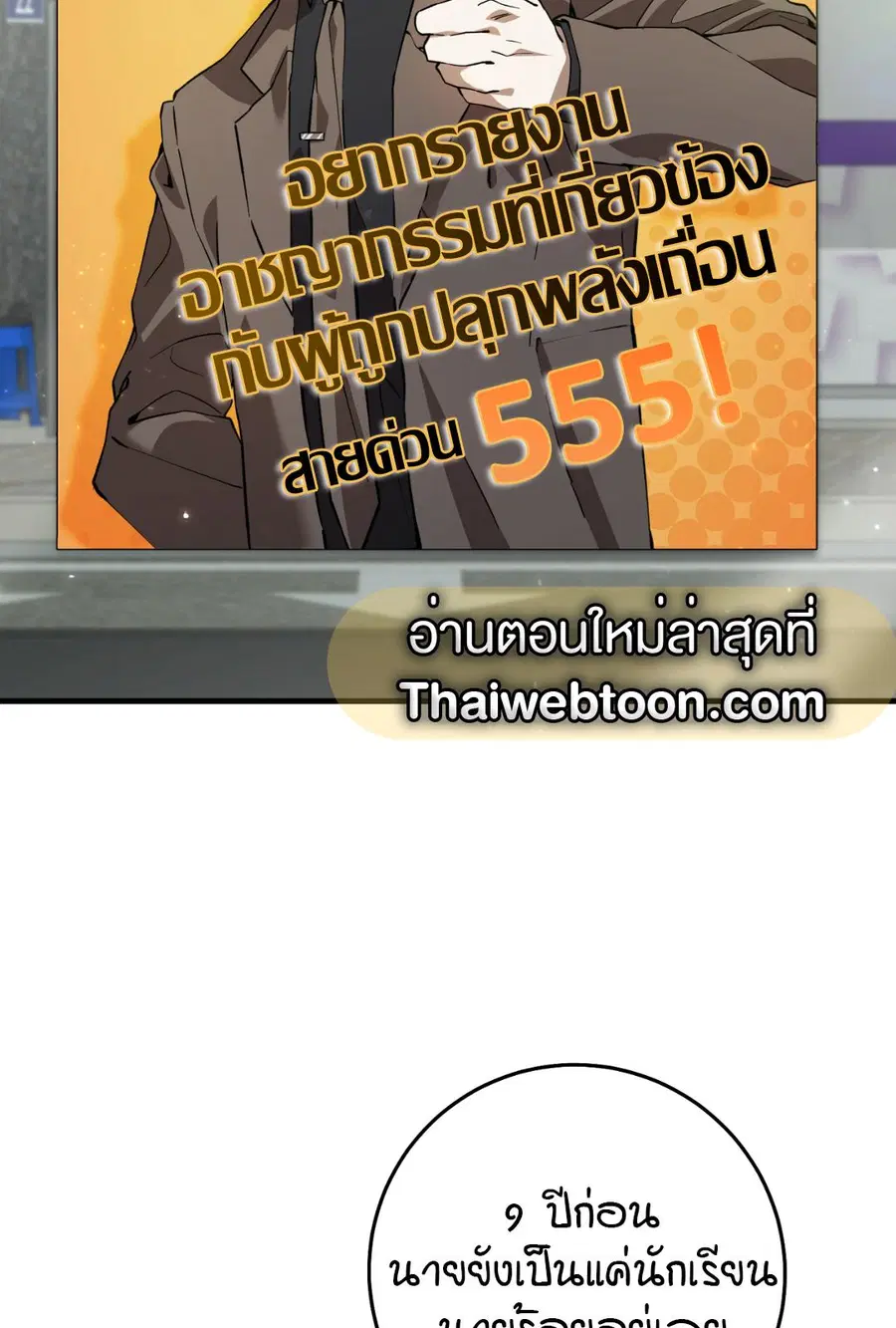 The Hunter Wants to Live Quietly ตอนที่ 3 หน้า 3