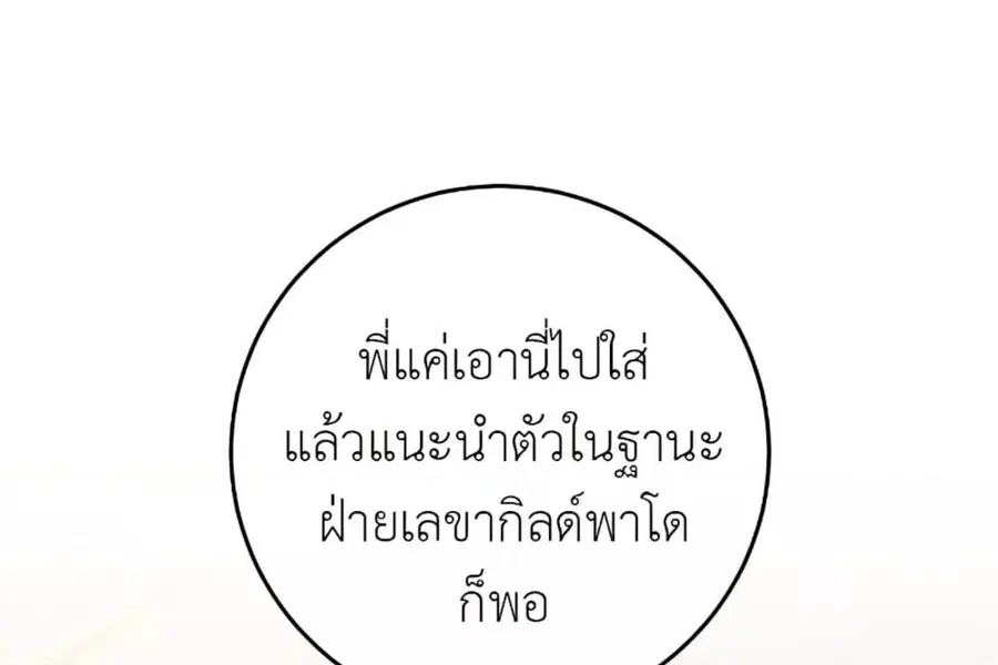 The Hunter Wants to Live Quietly ตอนที่ 30 หน้า 3