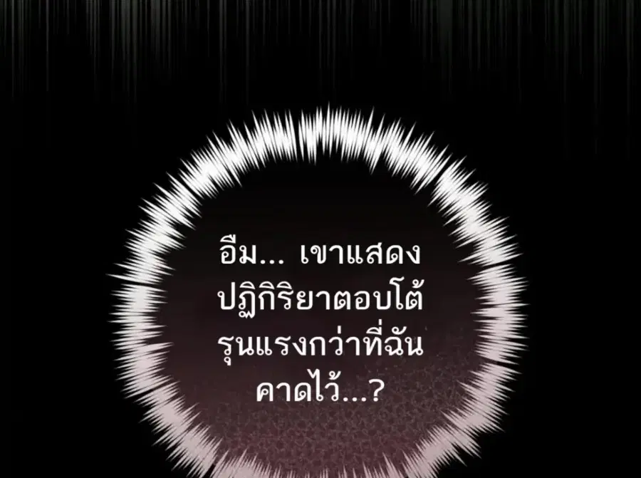 The Hunter Wants to Live Quietly ตอนที่ 32 หน้า 3