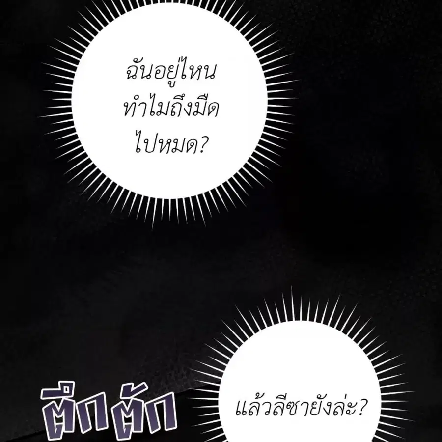 The Hunter Wants to Live Quietly ตอนที่ 35 หน้า 3