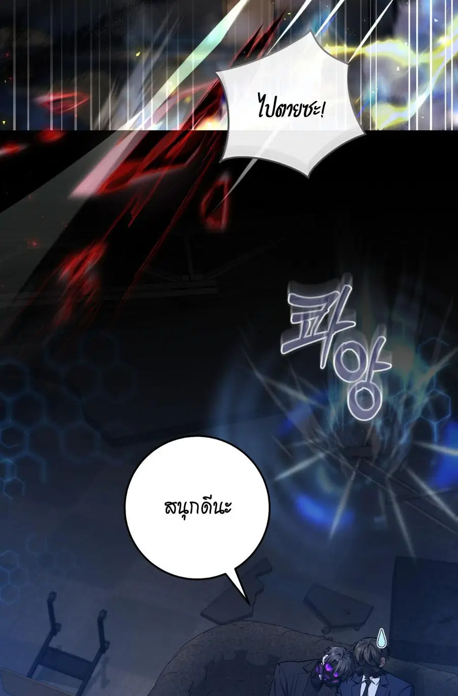 The Hunter Wants to Live Quietly ตอนที่ 39 หน้า 3
