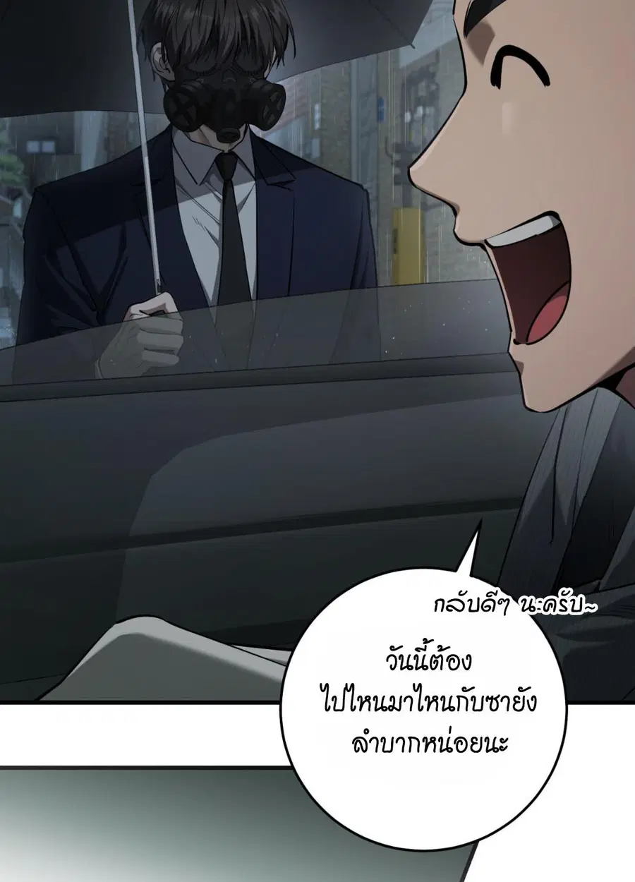 The Hunter Wants to Live Quietly ตอนที่ 40 หน้า 2