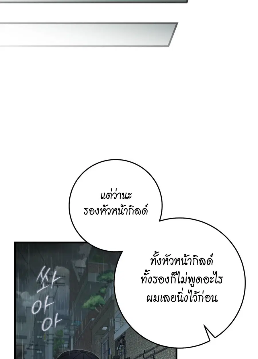The Hunter Wants to Live Quietly ตอนที่ 40 หน้า 3