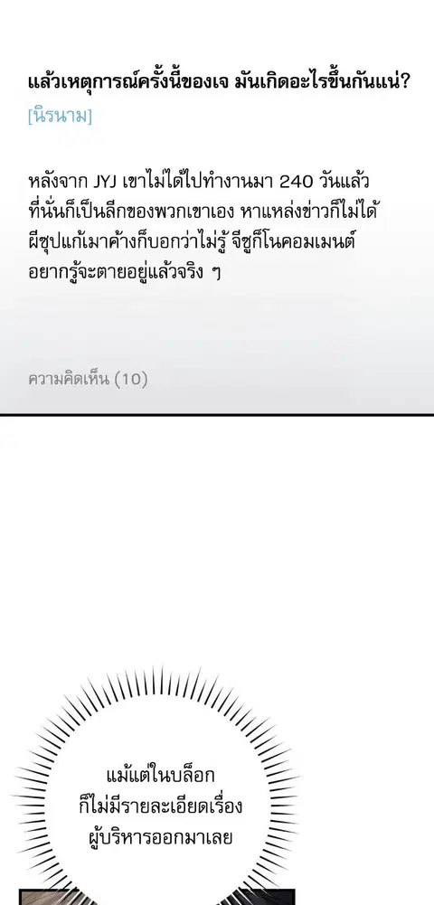The Hunter Wants to Live Quietly ตอนที่ 41 หน้า 3