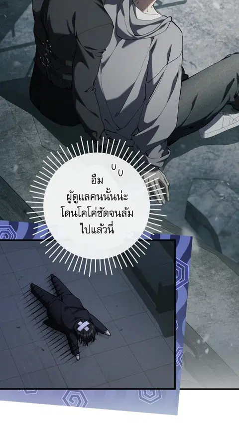 The Hunter Wants to Live Quietly ตอนที่ 44 หน้า 2