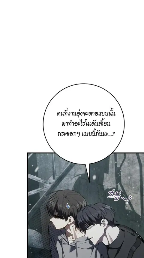 The Hunter Wants to Live Quietly ตอนที่ 44 หน้า 3