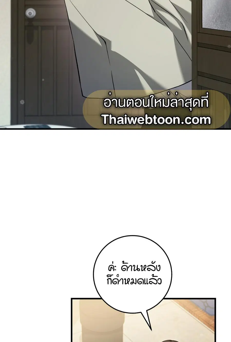The Hunter Wants to Live Quietly ตอนที่ 7 หน้า 2